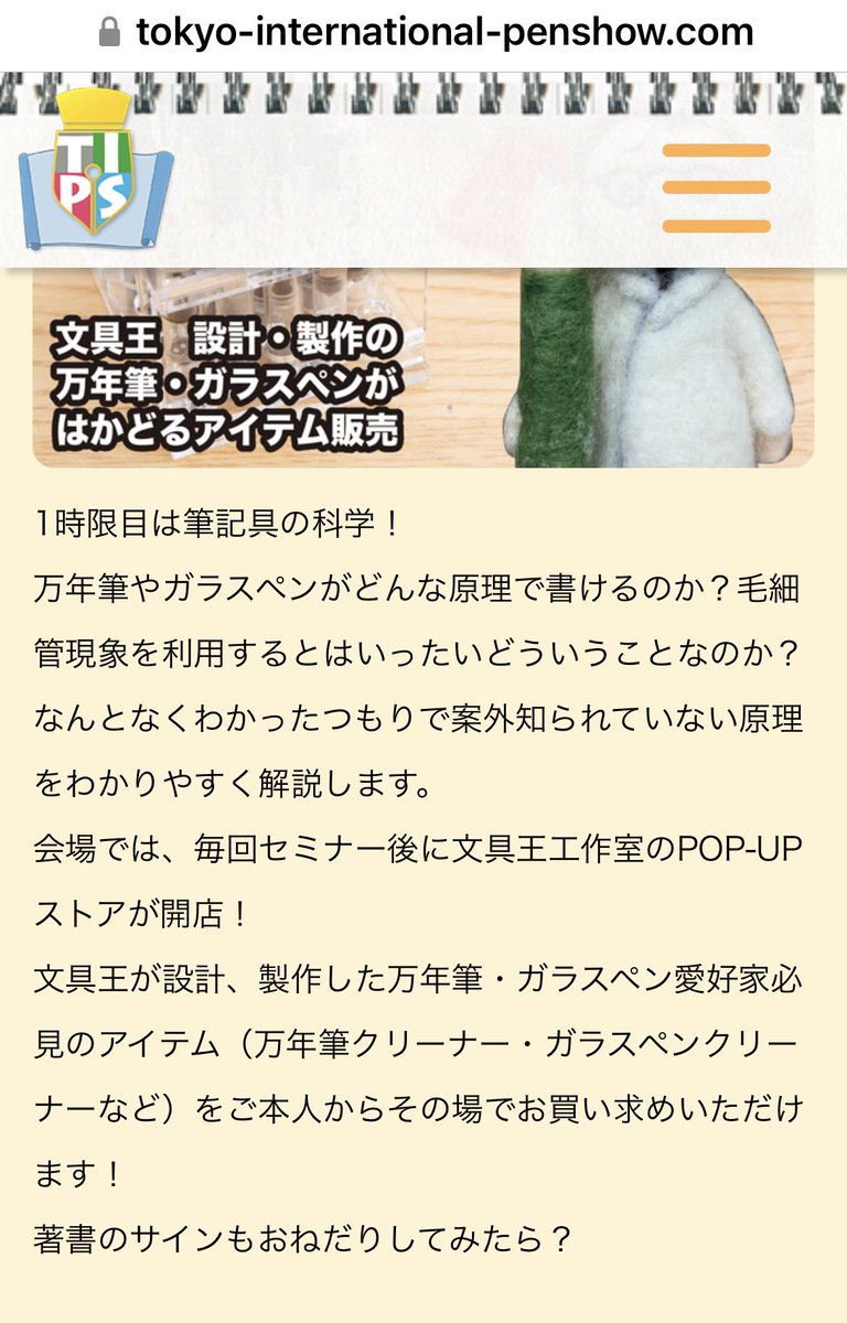 TokyoInternati2's tweet photo. 30日(日)開催、文具王でお馴染みの高畑氏@bungu_o のセミナーがごさいます
前半(午前の部)
『万年筆・ガラスペンの科学』のチケットはこちら💁
https://t.co/Fx9YFFRSTM
後半(午後の部)
『筆記具の世界史』チケットはこちら💁🏻‍♀️
https://t.co/4oS3GWm9fI
セミナーのみの受講も可能です
#tokyopenshow2022 https://t.co/WGQu5BJ1d2