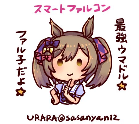 🌟スマートファルコン🌟 