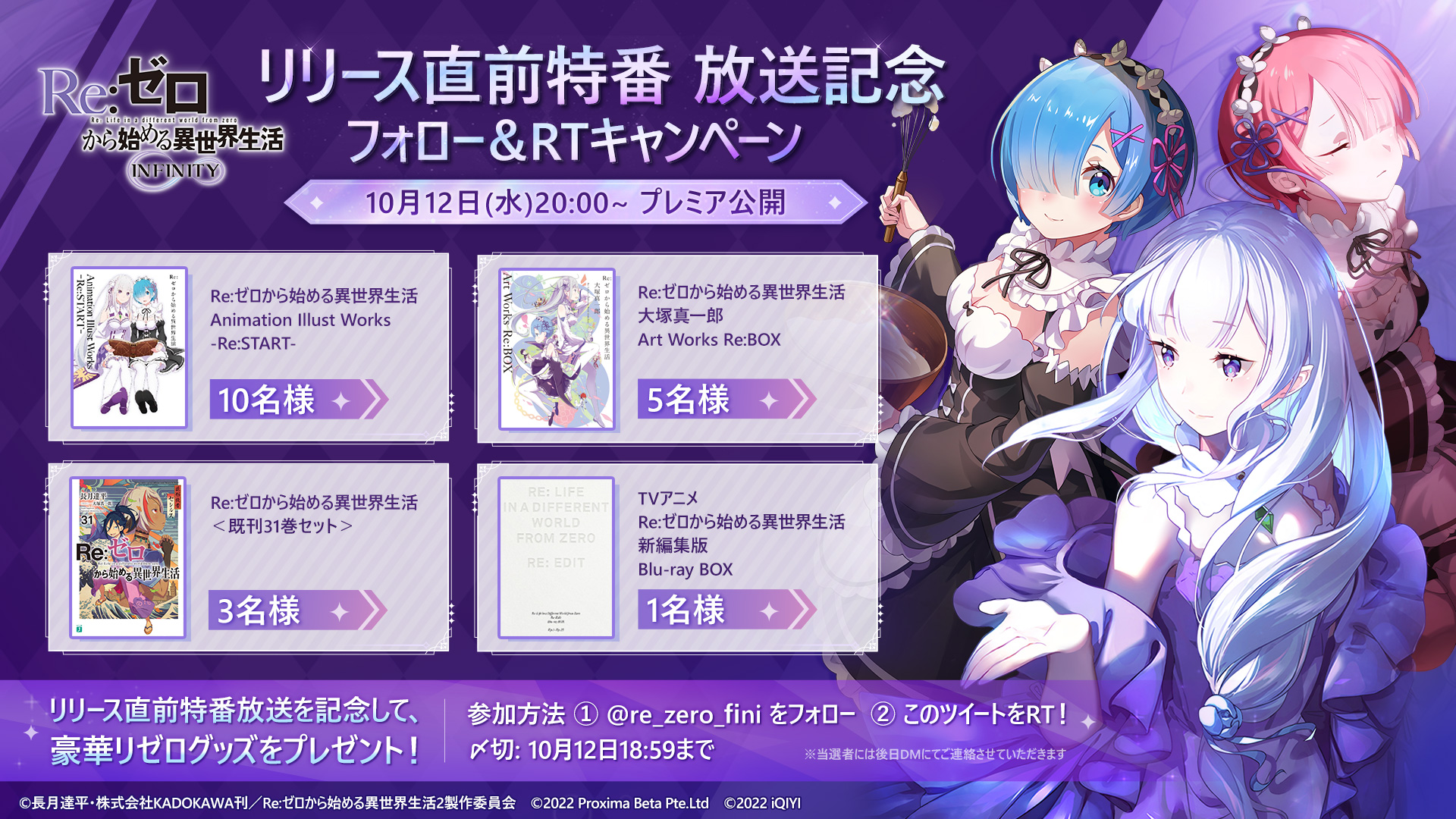 Re ゼロから始める異世界生活 Infinity 公式 Re Zero Fini Twitter