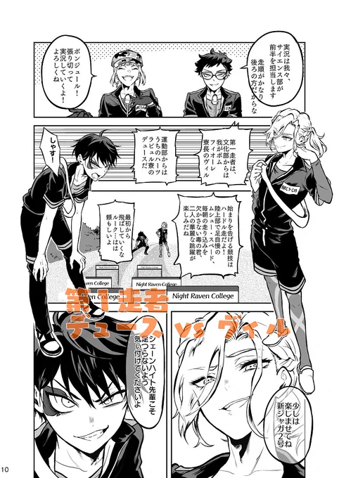 NRC運動部と文化部が障害物リレーする話(2/3) 