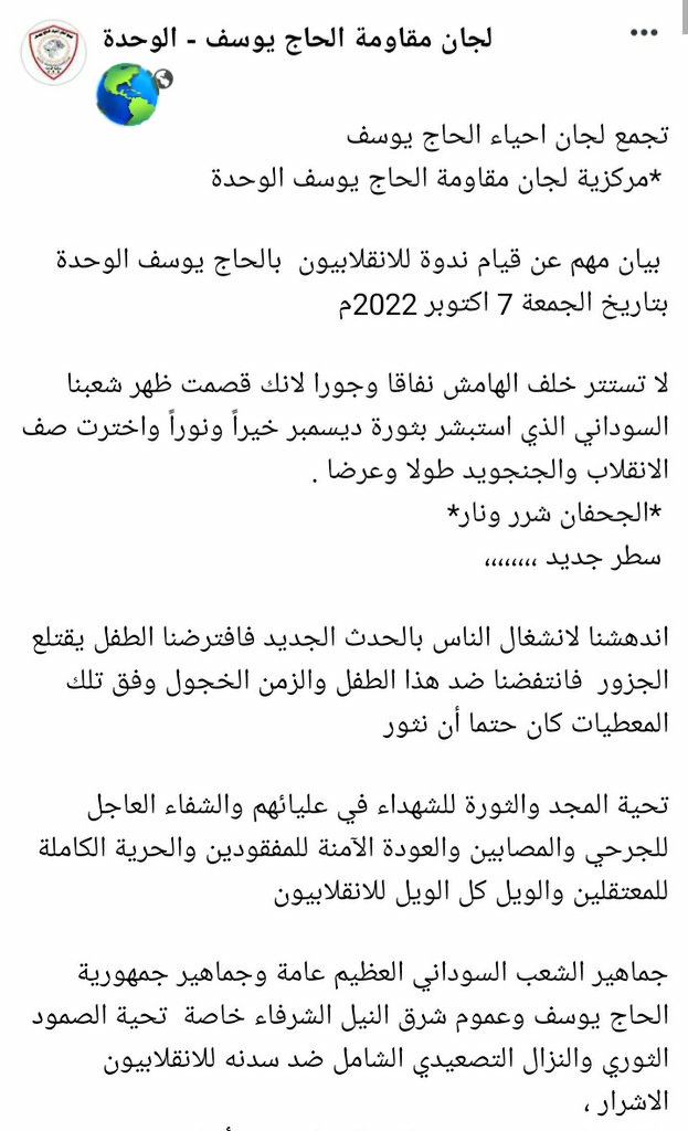 blackboy's tweet image. لجان الجاح فان ضد الأرزقية و الإنقلابيين.

الحل × البل ✌🏾

#تسقط_دولة_المليشيات 
#يسقط_اتفاق_جوبا