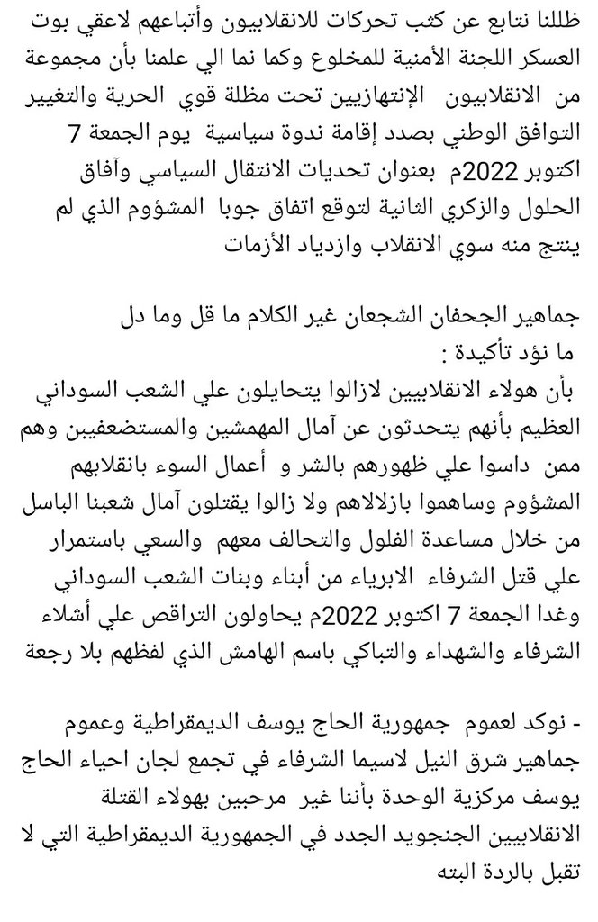 blackboy's tweet image. لجان الجاح فان ضد الأرزقية و الإنقلابيين.

الحل × البل ✌🏾

#تسقط_دولة_المليشيات 
#يسقط_اتفاق_جوبا