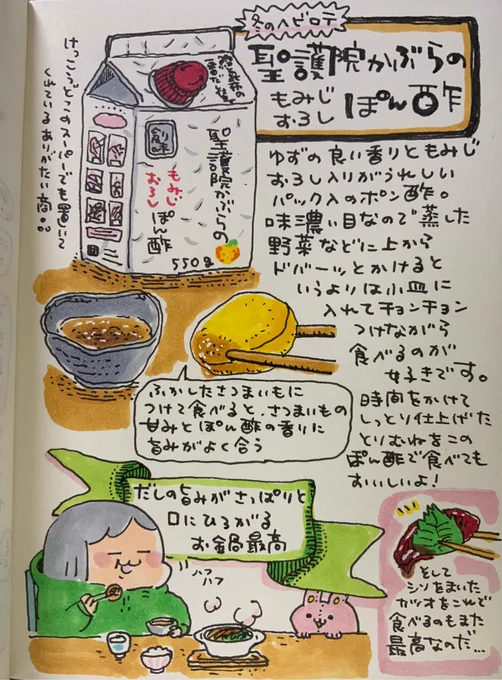 「聖護院かぶらのもみじおろしぽん酢」、ゆずの良い香りとだしの旨味がしっかりしていて何につけてもおいしいのでヘビロテしてます✨ 