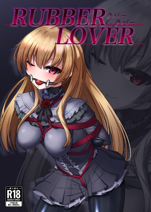 同人誌サンプルのまとめです。

10/10開催のぴたけっとにて、同人フェチイラスト集【RUBBER LOVER】頒布いたします!

着衣緊縛+猿轡+ラバースーツの1枚絵×5
ラバースーツの立ち絵×5の本文10ページの構成です。価格は500円です。
錦商会館 6階 C-8にてお待ちしております!

#ぴたけっと 