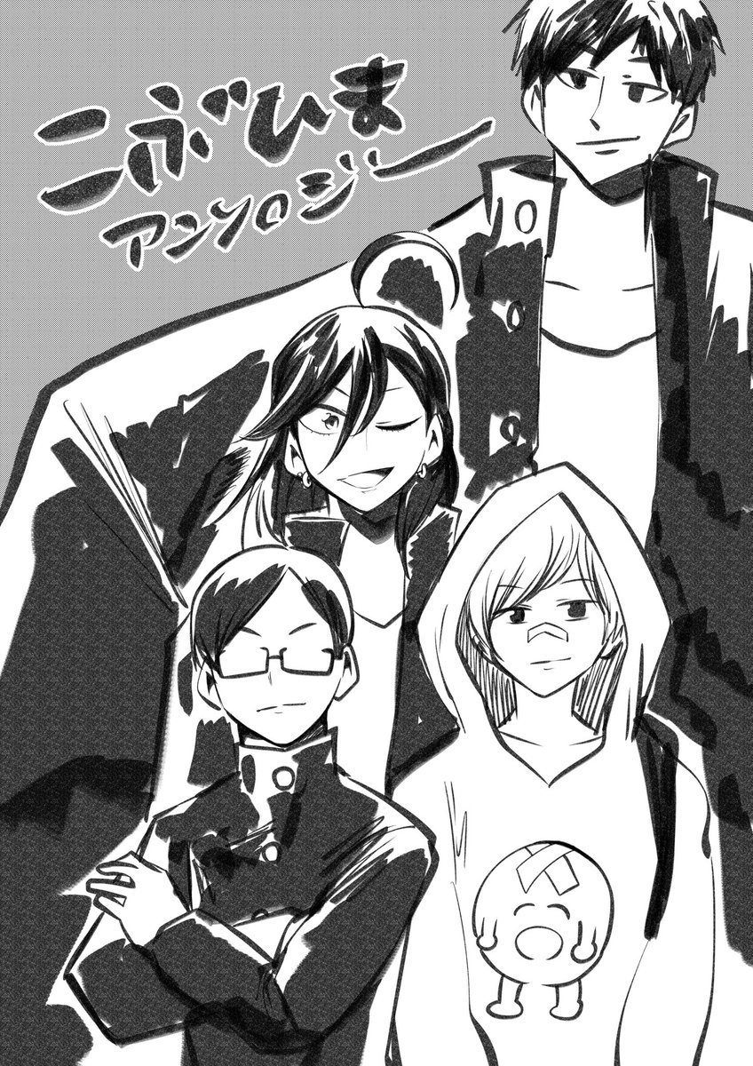 こぶひまアンソロジーのファンアートです

#こぶひま 