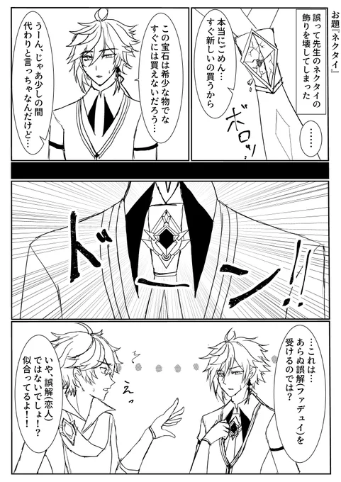 お題『ネクタイ』 ネクタイに関する引き出しがなさすぎてやけになった #chili1d1w @trsho_draw #タル鍾