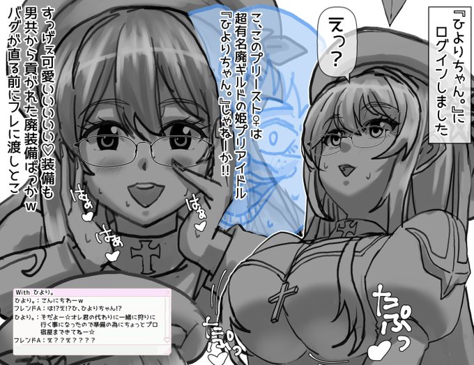 むかーし、ラグナロクオンライン(RO)っていうオンラインRPGがあって、ログインする際にサーバーが混み過ぎて他プレイヤーキャラ垢へ誤ログインできてしまうバグを実体験した事があったのでそれを元にした妄想ネタ落書きです 