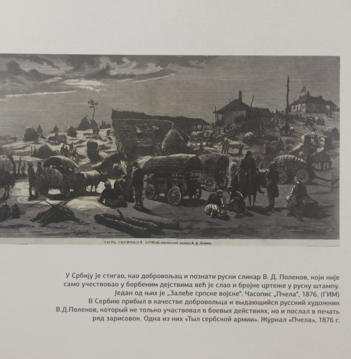 Српско - руски Зенит на изложби „Повратак генерала“, посвећеној хероју српско - турског рата 1876 -1877, руском генерал - мајору Михаилу Черњајеву и доласку руских добровољаца у Србију.