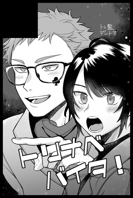 トレ監で1月イベント申し込みました～!
これはサクカです 