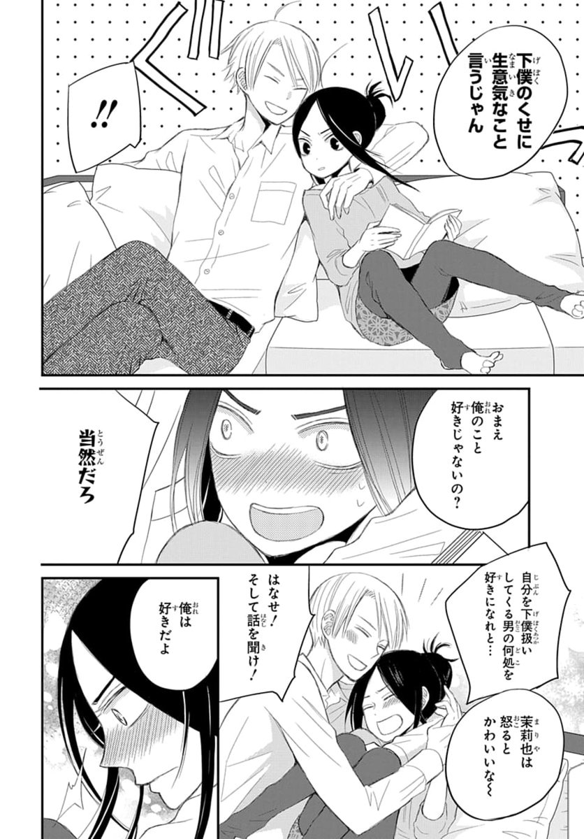 電子HCS👰‍♀️
「#奥様は下僕」① by #小椋アカネ
一部書店にて先行配信開始🎉
https://t.co/aQpFfxbUGQ

子供の頃から自分を下僕扱いする和臣と結婚した茉莉也。
悔しいけど、それでも和臣のことが好きで…。
ドSスパダリ×素直になれない妻の
エロティック・マリッジロマンス💕

おまけ描きおろしも収録! 