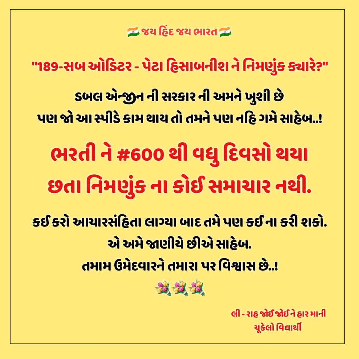 Pravin912225's tweet photo. ફરક સાફ છે સાહેબ,
ઉમેદવારો ના પરિવારો હજુ પણ રાહ જુવે છે.

#189સબ_ઓડિટર_નિમણૂક 🔥

@KanuDesai180 @AKRAKESHIAS1 @Bhupendrapbjp @CMOGuj @BJP4Gujarat @AAPGujarat @INCGujarat @ncpguj @Jamawat3 @devanshijoshi71 @CRPaatil @YAJadeja @GSTV_NEWS @abpasmitatv @VtvGujarati @JPGuptaIAS https://t.co/aQGMNUB8r6