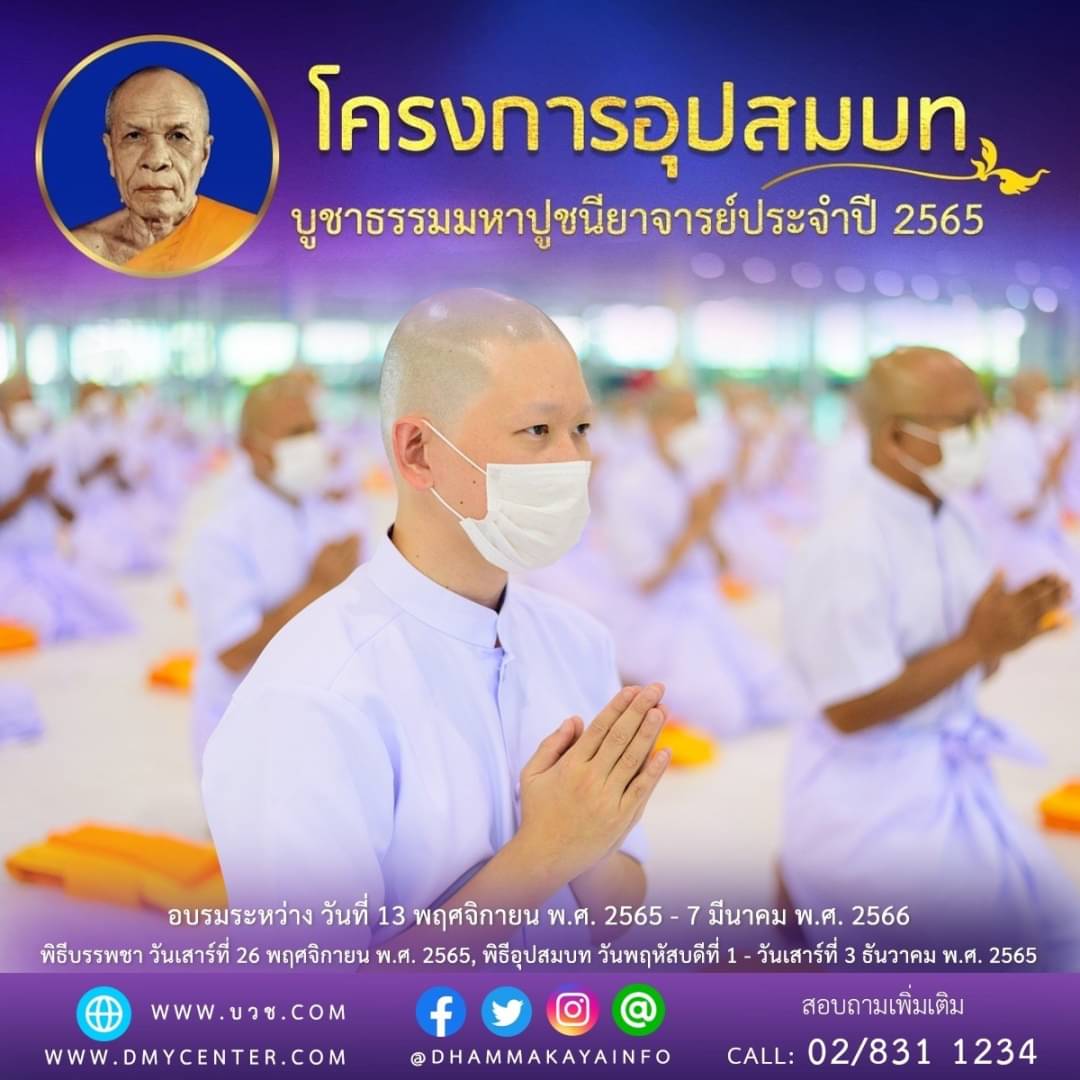 muchchimar's tweet image. #บวชเพื่อชีวิตที่ดี