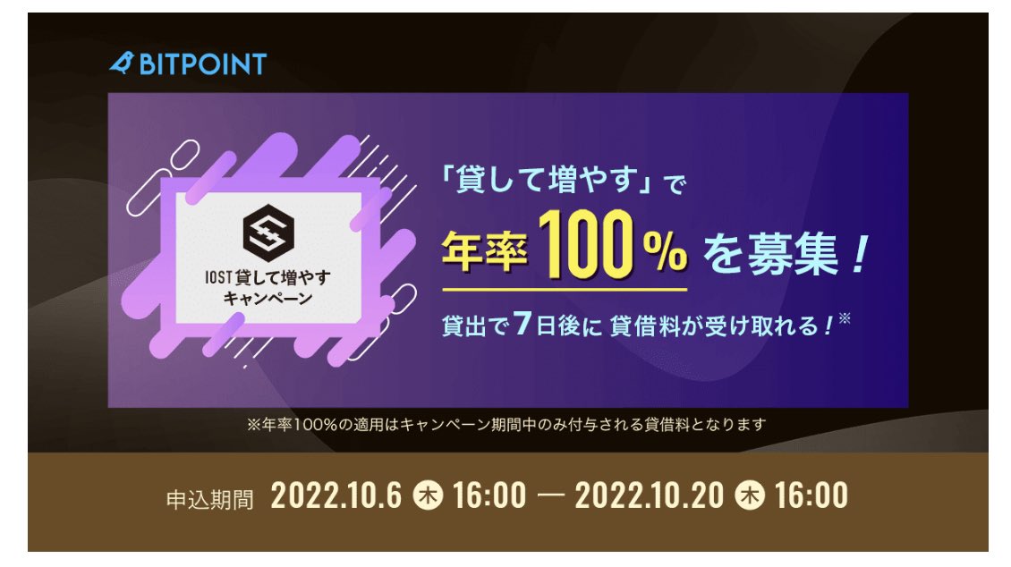 Howtoabc_blog's tweet photo. きました！
年率100%
「貸して増やす」の「申込」からIOST選んで数量入れたら完了！

#BITPoint
#IOST https://t.co/63tn3shylB