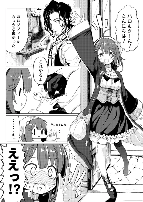 ソフィーちゃんがハロルさんから指輪をもらう漫画 