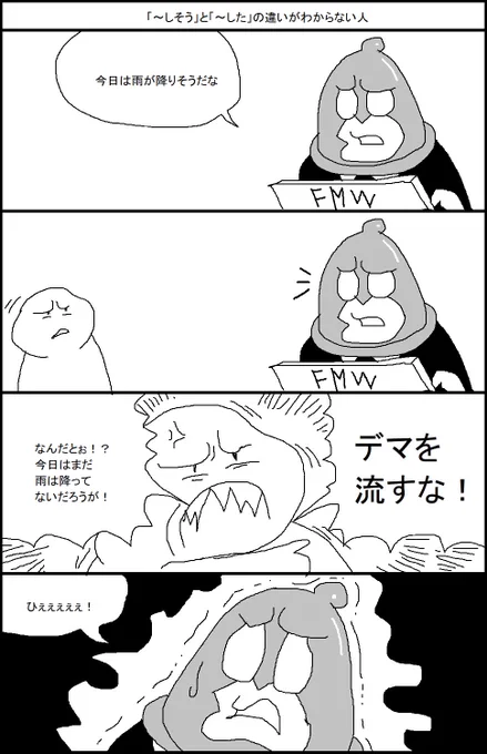 「～しそう」と「～した」の違いがわからない人 