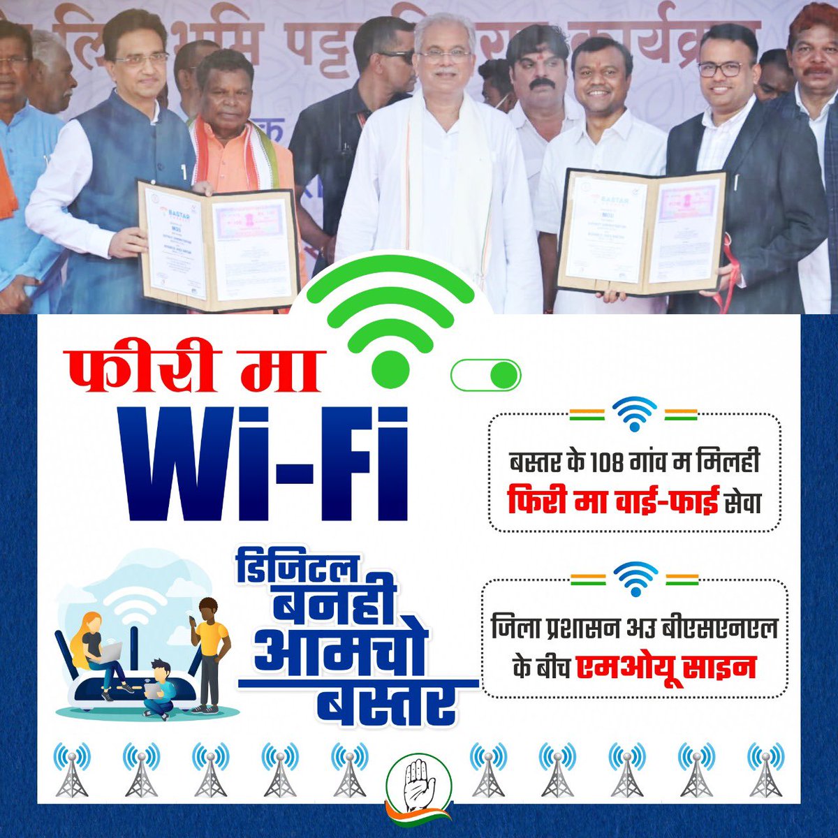 INCChhattisgarh's tweet photo. इंटरनेट सुविधा ले जुड़ही हमर बस्तर के गांव

108 ठन गांव म फीरी म वाई-फाई दिही हमर सरकार https://t.co/v24f2eM2o7