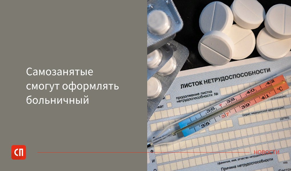 можно ли работать на больничном самозанятым. листок нетрудоспособности бланк заполненный. больничный лист картинка. как выписывать больничный лист. когда на больничном.