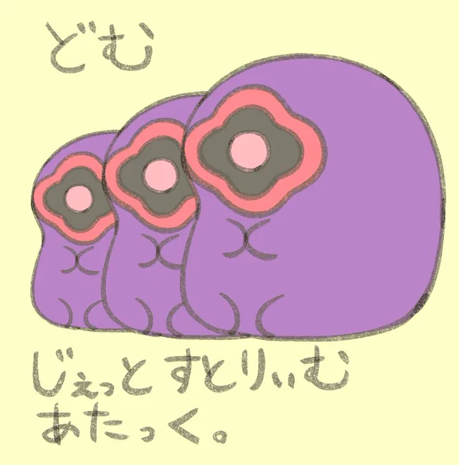 す◯っこ的な #ドムの日2022 #ドムの日 