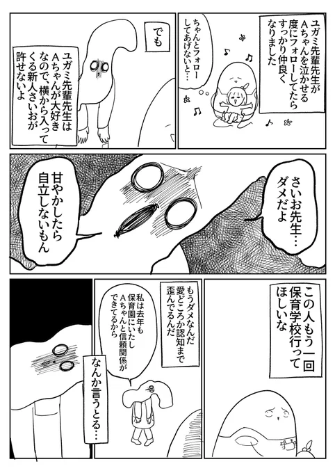新卒保育士VS歪んだ愛の先生7 
