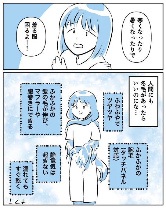 逆に暑い日はツルツルになってほしい
#漫画が読めるハッシュタグ  #コミチマンガ 