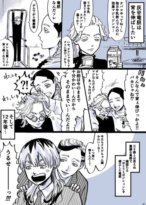 灰谷兄弟は2人共同じ位好きだけど、最近特に竜胆を推したい!イキがってるのに実は年上をたてたり空気読んだり本当に可愛い!※キャラブ前の漫画なので年齢バグってます 