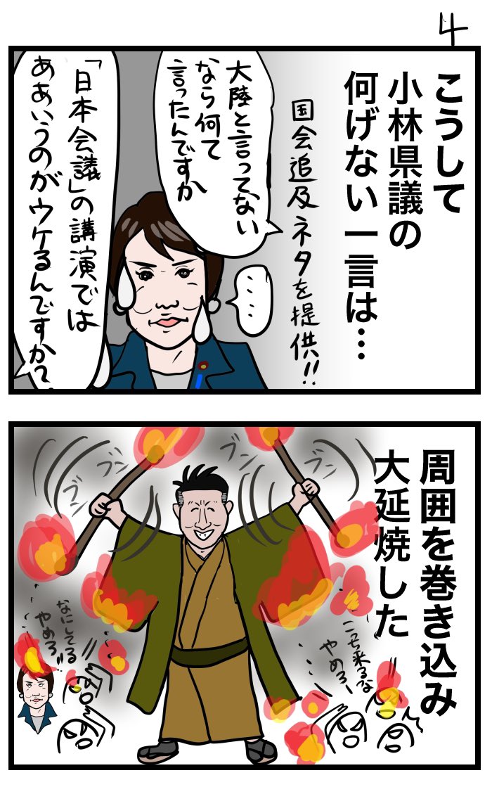 #100日で再生する日本のマスメディア 
84日目 つぶやきは災いの元 
