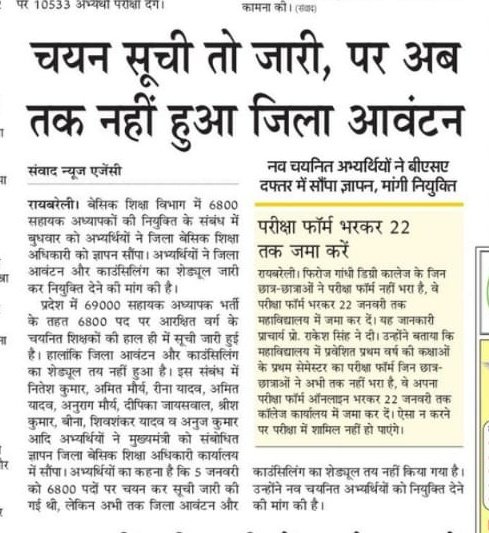 <a href="/myogiadityanath/">Yogi Adityanath</a> जहां <a href="/basicshiksha_up/">Department Of Basic Education Uttar Pradesh</a> के69K शिक्षक भर्ती में आरक्षण महाघोटाला कर उसे विसंगति का नाम देकर <a href="/drdwivedisatish/">Dr Satish Dwivedi</a> को बचाते हुए6800लिस्ट निकाली जिस पर <a href="/UPGovt/">Government of UP</a> द्वारा पीड़ितों को आज तक नियुक्ति पत्र जारी नही किया गया!
<a href="/PMOIndia/">PMO India</a> <a href="/HMOIndia/">गृहमंत्री कार्यालय, HMO India</a> <a href="/BJP4UP/">BJP Uttar Pradesh</a> <a href="/thisissanjubjp/">Sandeep Singh</a> <a href="/AnupriyaSPatel/">Anupriya Patel</a> <a href="/CMOfficeUP/">CM Office, GoUP</a>