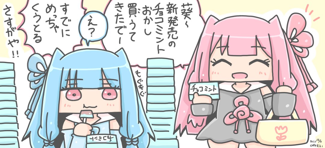 琴葉姉妹 