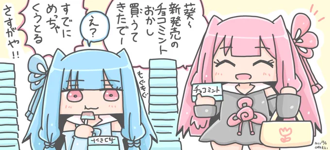 琴葉姉妹 