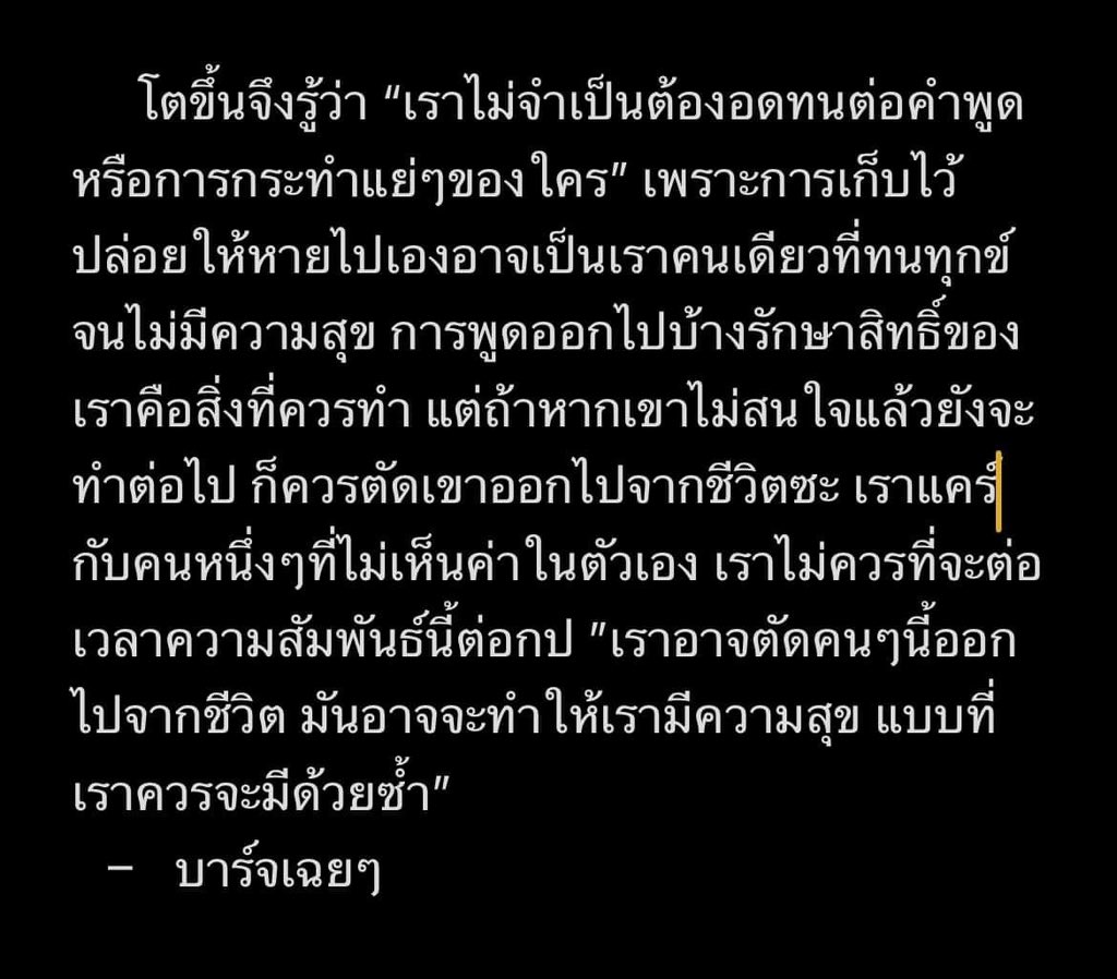Basniixz's tweet photo. ”เราอาจตัดคนๆนี้ออกไปจากชีวิต 
มันอาจจะทำให้เรามีความสุข 
แบบที่เราควรจะมีด้วยซ้ำ” https://t.co/ygaSZOjqs1