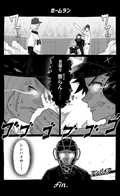 ホームラン 