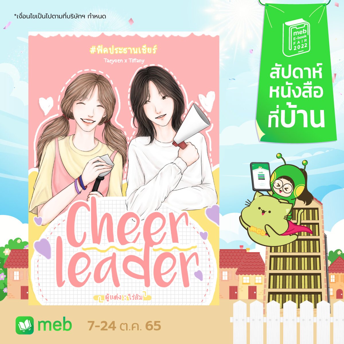 Yuii_Coming's tweet photo. #MEB จัดโปรลดสัปดาห์ หนังสือที่บ้าน 7-24 ต.ค. 65 ฟิคชั่นของไร่ส้มก็ร่วมโปรเหมือนกันค่ะ  

#ฟิคน้องคิง ลดเหลือ 250 บาท https://t.co/wTtew11DOu

#ฟิคประธานเชียร์ ลดเหลือ 200 บาท https://t.co/nv5SOdN9Gn

ฟิค #Maximumlove ลดเหลือ 200 บาท
https://t.co/TXHsMO5q90 https://t.co/xAIz6zvIgu