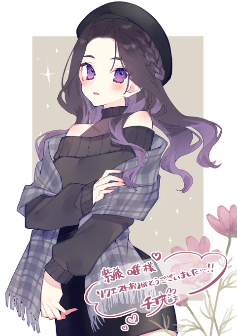 ずーっとずーーッッッッッッと!!!!skebリクエストしたかったチヨ丸さん(@ yumichiyo0606 )に紫藤ちゃん(仮)描いていただきました…!!凄く幸せ………幸せ…語彙ない………ありがとうございました… 