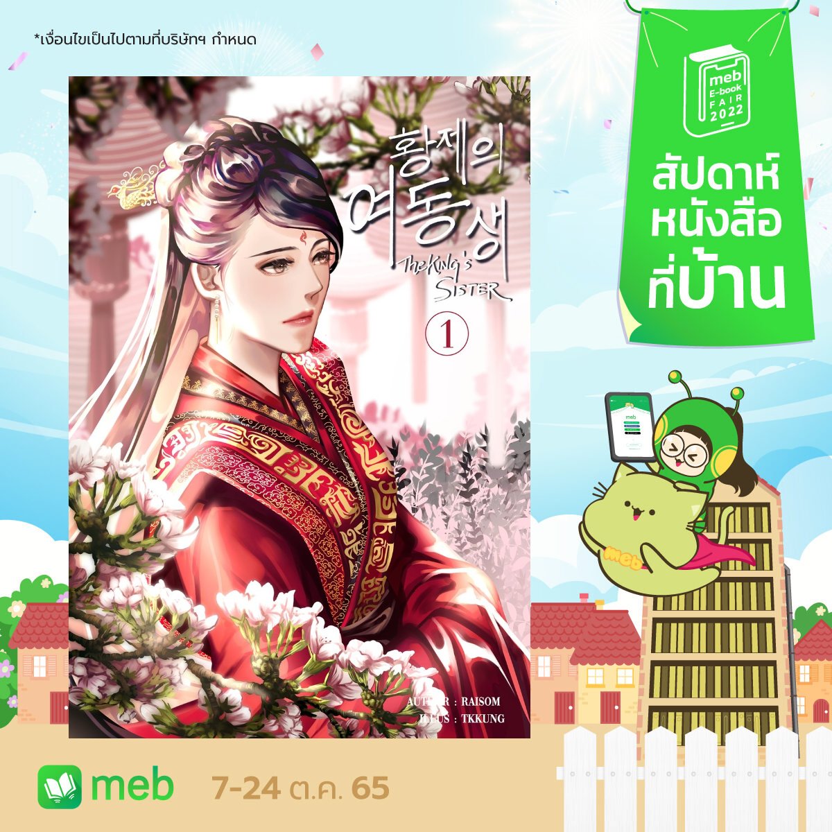 Yuii_Coming's tweet photo. #MEB จัดโปรลดสัปดาห์ หนังสือที่บ้าน 7-24 ต.ค. 65 ฟิคชั่นของไร่ส้มก็ร่วมโปรเหมือนกันค่ะ  

#ฟิคน้องคิง ลดเหลือ 250 บาท https://t.co/wTtew11DOu

#ฟิคประธานเชียร์ ลดเหลือ 200 บาท https://t.co/nv5SOdN9Gn

ฟิค #Maximumlove ลดเหลือ 200 บาท
https://t.co/TXHsMO5q90 https://t.co/xAIz6zvIgu