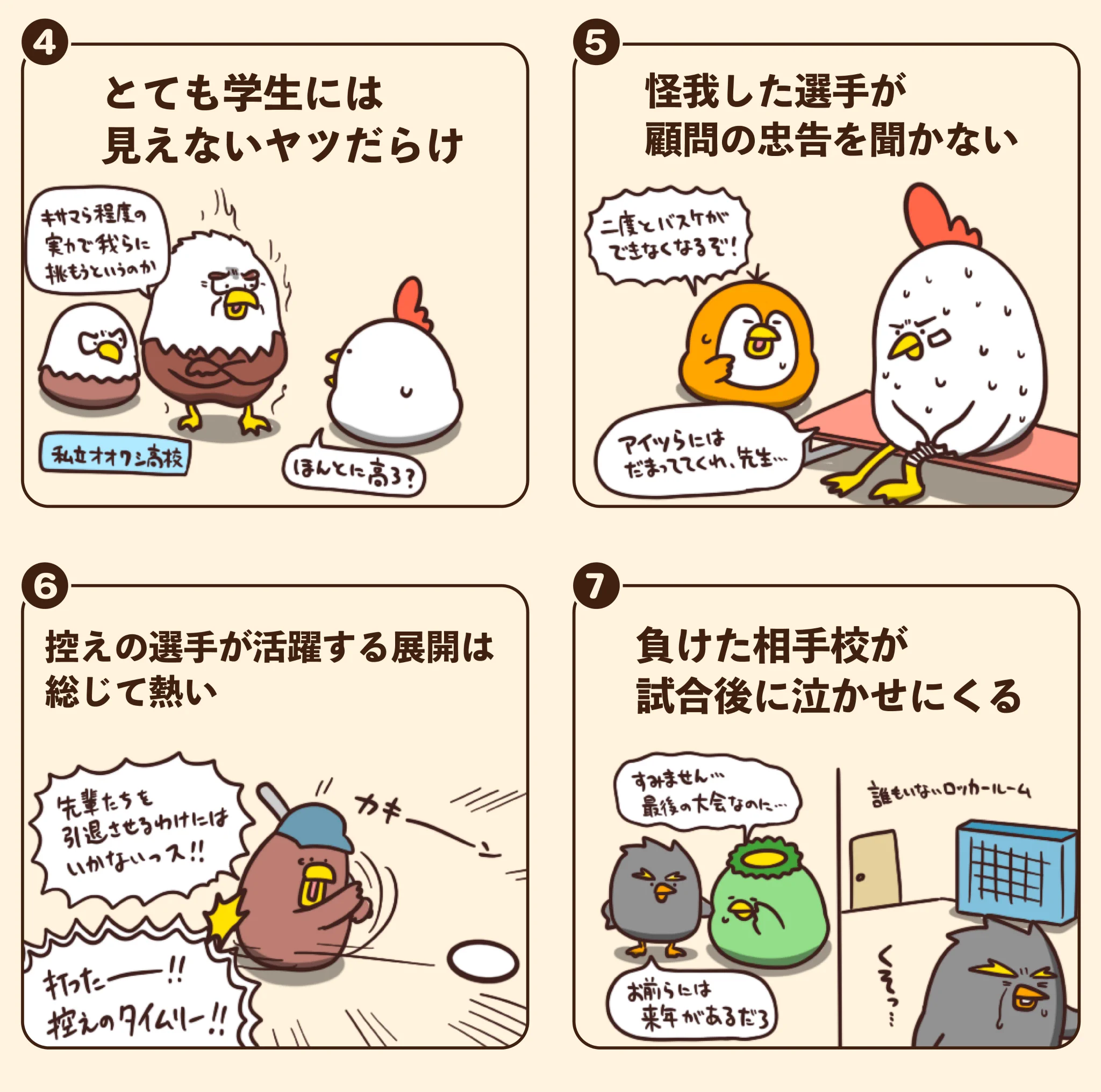 スポーツ漫画をよく読む人は特に共感を覚えるはず！スポーツ漫画あるある7選！