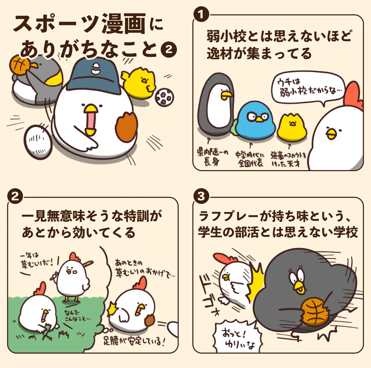 スポーツ漫画をよく読む人は特に共感を覚えるはず！スポーツ漫画あるある7選！