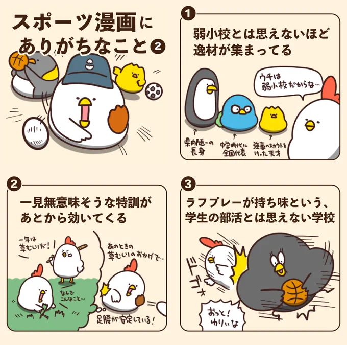 スポーツ漫画にありがちなこと2 