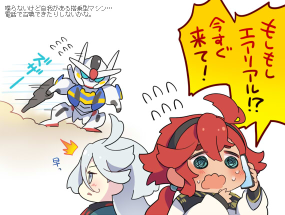 エアリアルくんちゃんさんに自我があると思って水星の魔女第1話を見るとエアリアルくんちゃんさんめちゃめちゃカワイイよね……。 