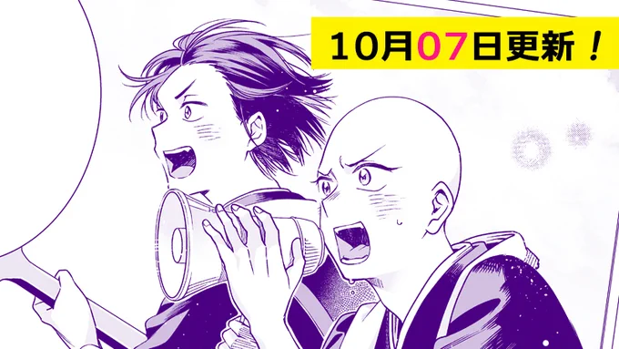 🌈久々に漫画を更新しました✨
坊さんロック、最終回です。

https://t.co/R5fxgcFohw

#創作漫画 
