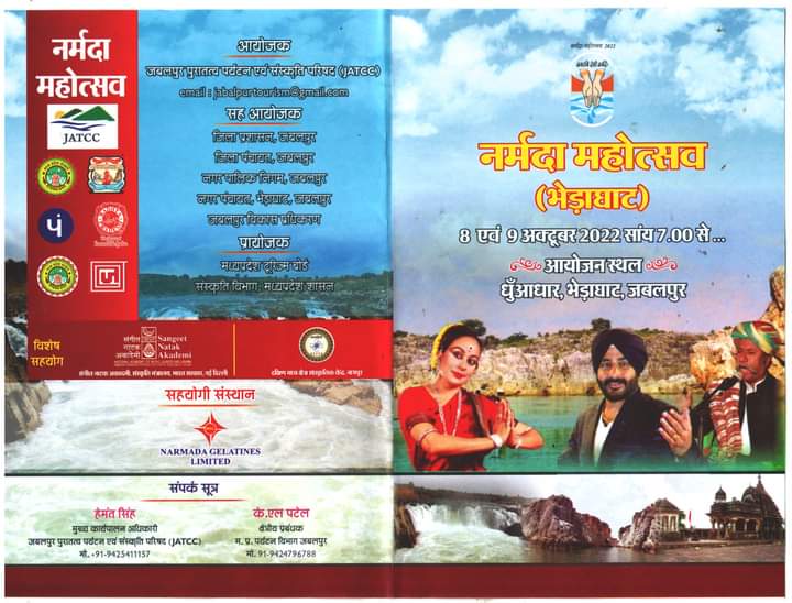 SYadavJabalpur's tweet photo. आप सभी आमंत्रित हैं। 🙏🎉🎊
दो दिवसीय नर्मदा महोत्सव का आयोजन 8 एवं 9 अक्टूबर को सजेगी राग-रंग की महफिल, विश्वविख्यात धवल संगमरमरी धुंआधार जल प्रपात भेड़ाघाट की सुरम्य वादियों में शनिवार 8 अक्टूबर और शनिवार 9 अक्टूबर को दो दिवसीय नर्मदा महोत्सव का आयोजन किया गया है। https://t.co/hkPkfyAIE2