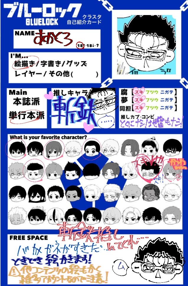 アニメ始まってしまうので…
斬鉄好きな人間を探すために作りますた…斬鉄推しの人いる……?いてくれ…後生だから……
⚠️本垢は雑多垢なのでブルロ以外のコンテンツの絵も描いたりするのでちゅういです!
#ブルロクラスタカード
#ブルロ好きさんと繋がりたい
#ブルーロック好きな人と繋がりたい