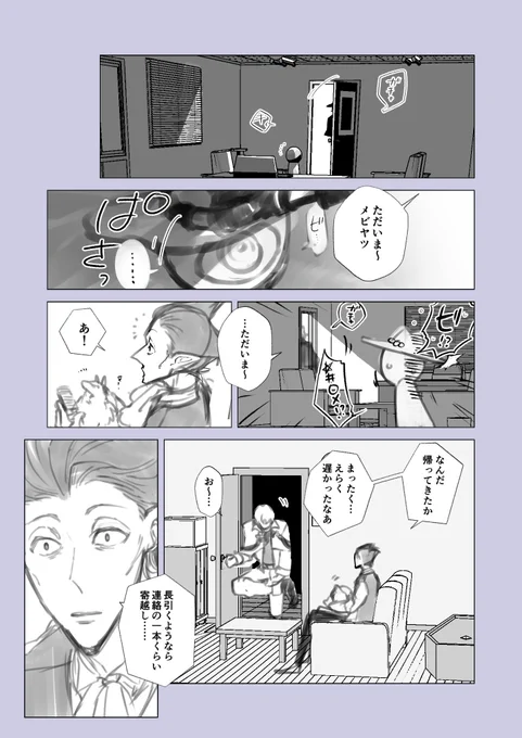「キズモノ。」①

ロナドラ未満 / 同居しばらく後のロドー!
続きはお待ちをー! 