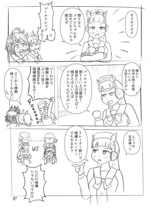 ウマ娘とお祭り漫画 