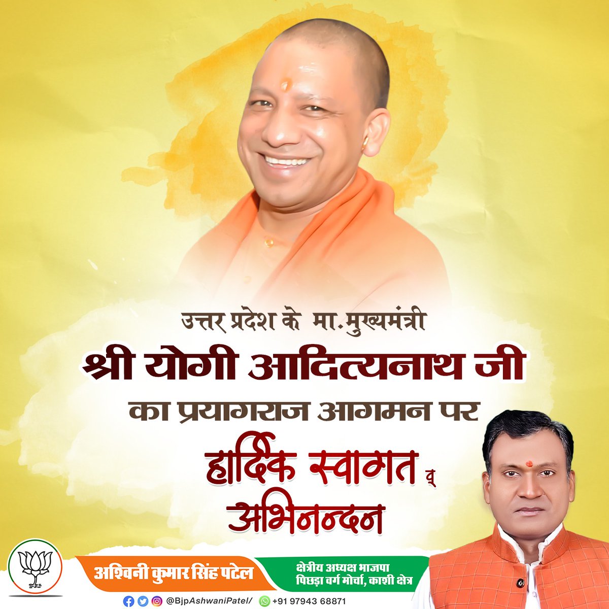 BJP OBC Morcha (regional president) Ashwani Patel (@bjpobc) on Twitter photo उत्तर प्रदेश के मा.मुख्यमंत्री श्री <a href="/myogiadityanath/">Yogi Adityanath</a> जी का
प्रयागराज आगमन पर हार्दिक स्वागत व् अभिनंदन !! उत्तर प्रदेश के मा.मुख्यमंत्री श्री <a href="/myogiadityanath/">Yogi Adityanath</a> जी का
प्रयागराज आगमन पर हार्दिक स्वागत व् अभिनंदन !!