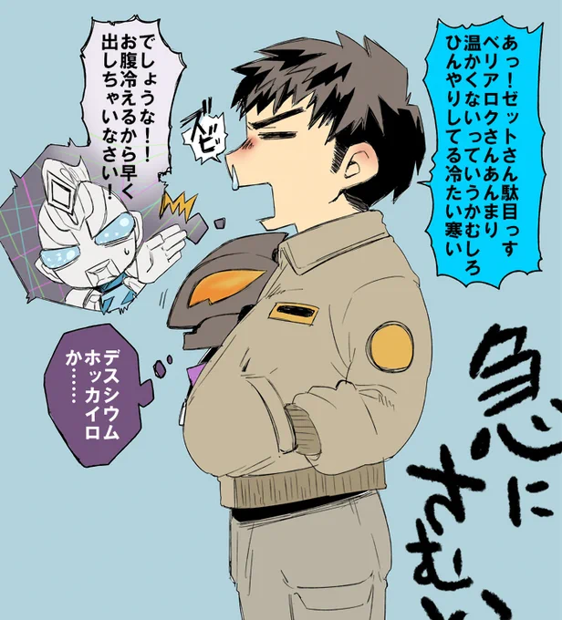 急に寒い 
