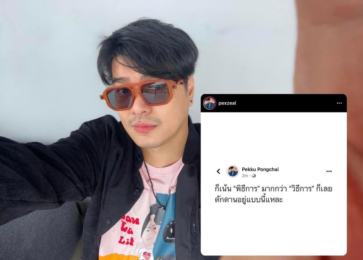 _mybliss's tweet photo. “เน้นพิธีการมากกว่าวิธีการก็เลยดักดานอยู่แบบนี้แหละ”
.
.
               - #เป๊กzeal -
เต็ม 10 ไม่หัก 👏🏻
#กราดยิงหนองบัวลําพูน https://t.co/vOksYPP0j4