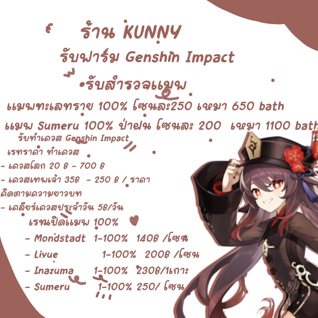 ⭐รับฟาร์ม Genshin Impact ราคามิตรภาพ
ฝากไว้เป็นตัวเลือกในใจของทุกคนด้วยน๊า ร้านเพิ่งเปิดใหม่🧸