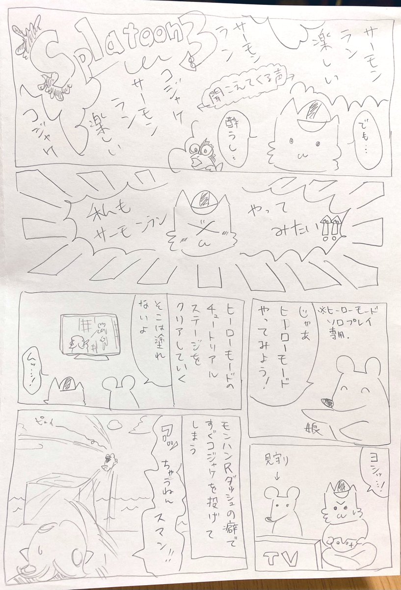 初めてのスプラトゥーン3日記 