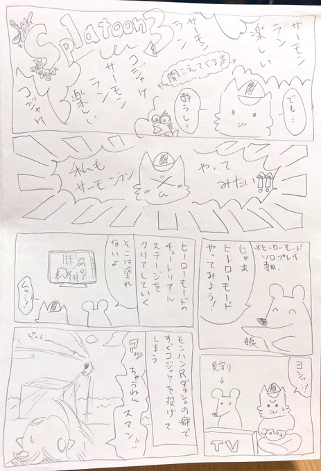 初めてのスプラトゥーン3日記 