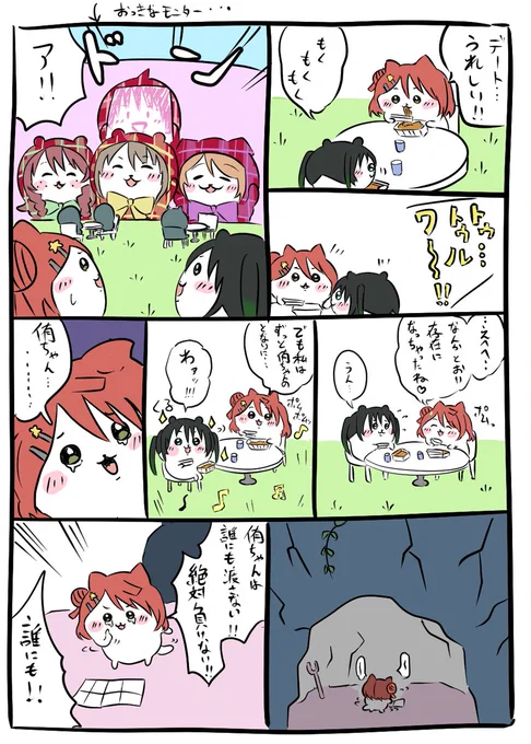 ちいかわ虹ヶ咲44 近い存在が遠い…編
#ちいかわ  #虹ヶ咲  #lovelive 
#上原歩夢 #高咲侑 #QU4RTZ 
